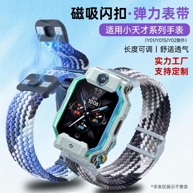 Suitable for Little Genius Watch Z11Z10 Woven Strap Kidsren's Phone Y03/Z5/Q1S Elastic Magnetic Wristband