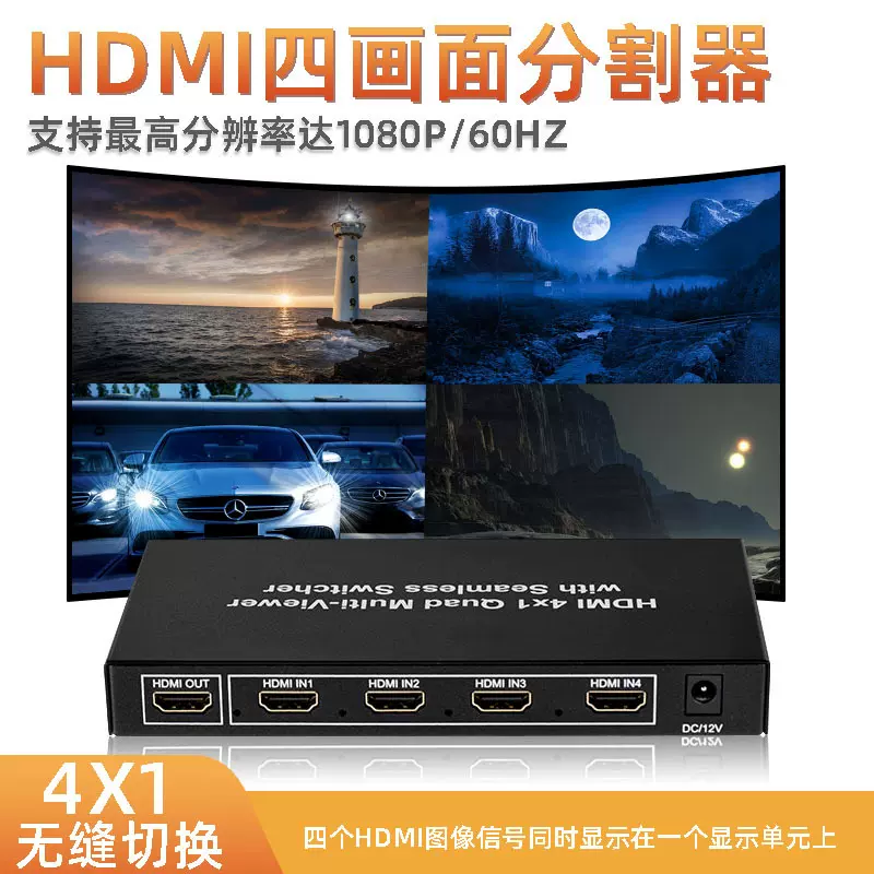 HDMI分屏器画面分割器四进一无缝切换4进1电脑游戏多开8路分屏16
