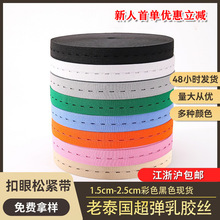 厂家现货加厚2cm宽彩色纽扣松紧带蓝色扣眼松紧带黑白纽扣捆绑带