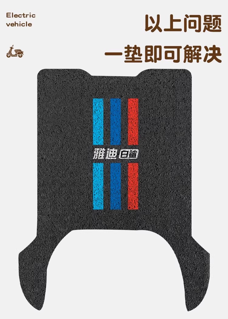 Suitable for Yadi White Shark Second-Generation Long Footrest Pads, Electric Vehicle Footrest Pads, Battery Car Motorcycle Footrest Pads