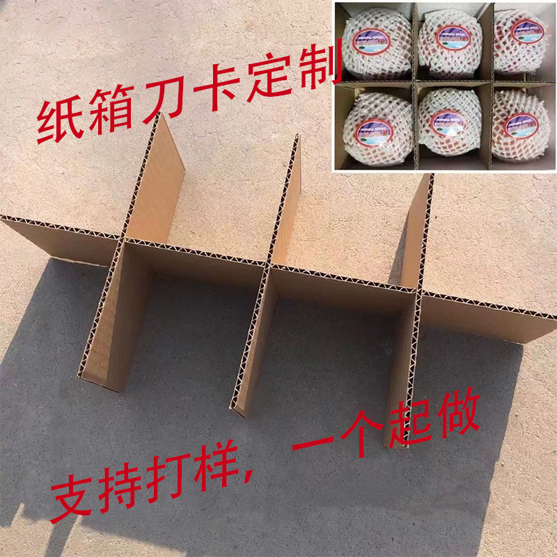 飞机盒纸箱纸盒分格子井字隔板刀卡格挡扣底盒双插盒包装