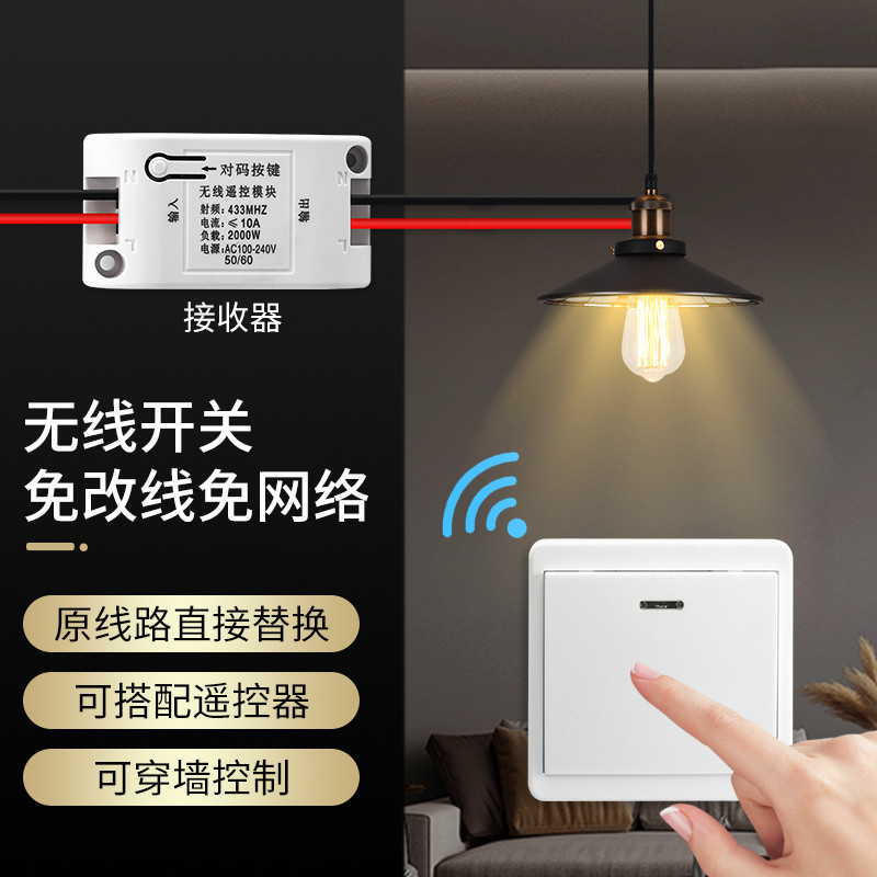 无线遥控开关接收器模块220V免布线随意贴智能无线双控开关家用