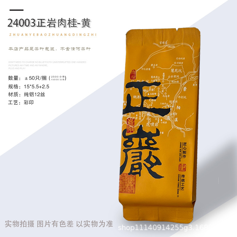 24003正岩肉桂- 黄.jpg