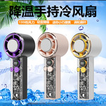 手持风扇迷你便携超长续航静音学生户外降温神器usb充电冰敷风扇