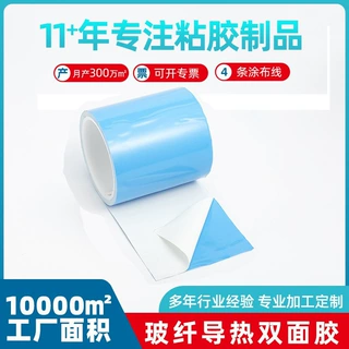 蓝白色玻纤导热双面胶带 耐高温led面板灯条导热胶贴0.5mm可定制
