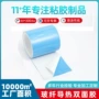 耐高温导热双面蓝白色胶带