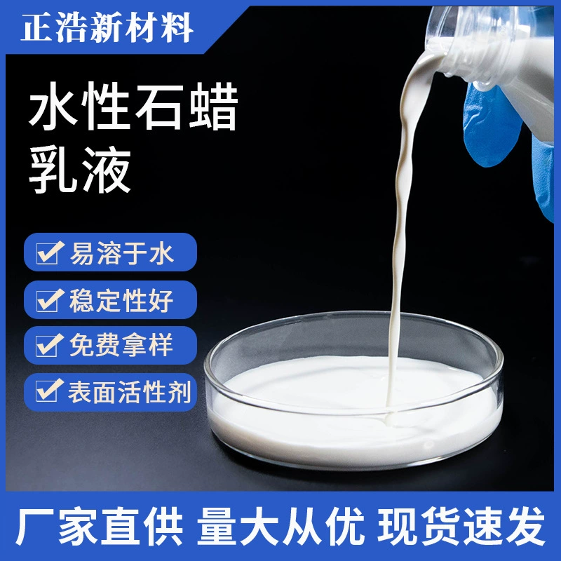 Парафиновая эмульсия на водной основе средство защиты кожи металла дерева парафиновая эмульсия кожаное покрытие восковая эмульсия на водной основе