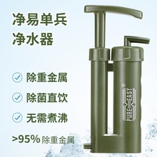 应急救灾水质净化器野外野营装备过滤器净易单兵便携式户外净水器