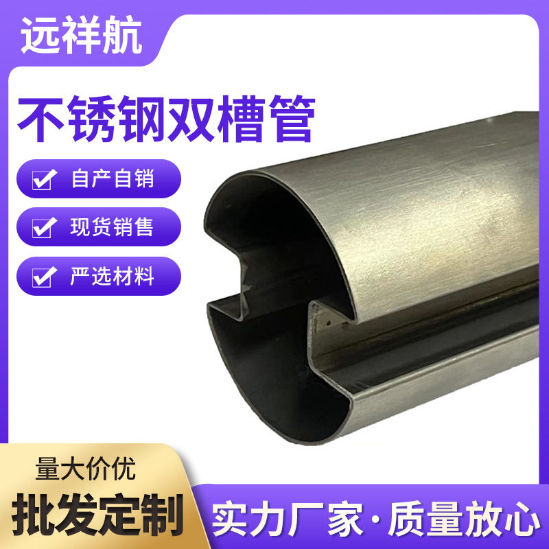 佛山304不锈钢管凹槽管汽车配件扶手楼梯装饰拉丝不锈钢异型管
