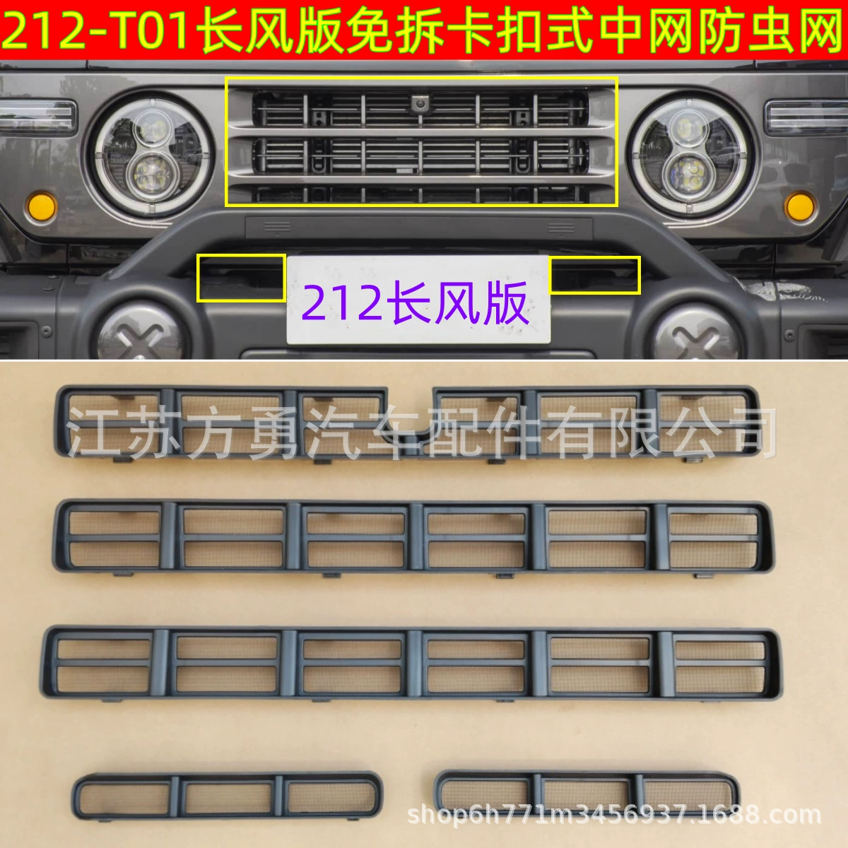 Подходит для версии Changfeng 212-T01, сетчатая сетка с пряжкой, защита от насекомых, версия Changfeng 212, аксессуары для модификации сетки от насекомых