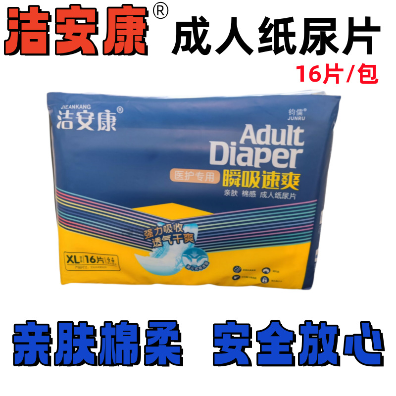 Jie Ankang Diaper Straight Diaper for the Elderly Large Adult U-shaped Non-elderly Male Care Pad Women's Diapers