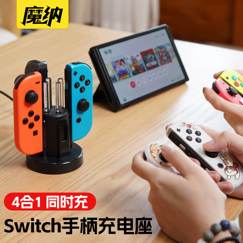 MONA switch handle charging stand Nintendo joycon charging base switch handle charging