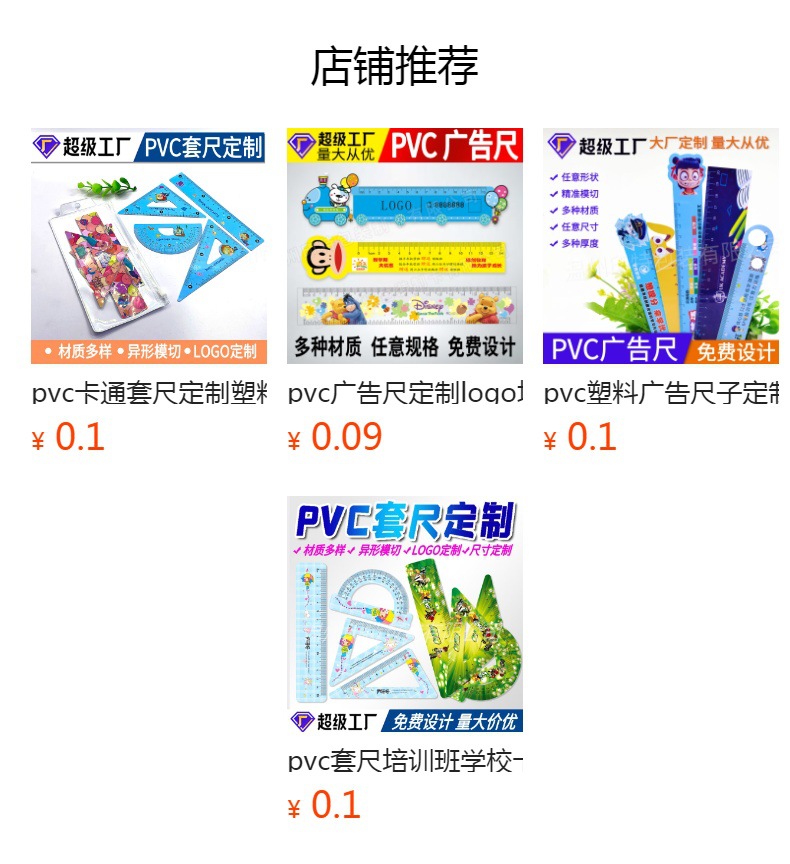 预览状态下无法点击,发布后,可点击跳转到对应的商品页面