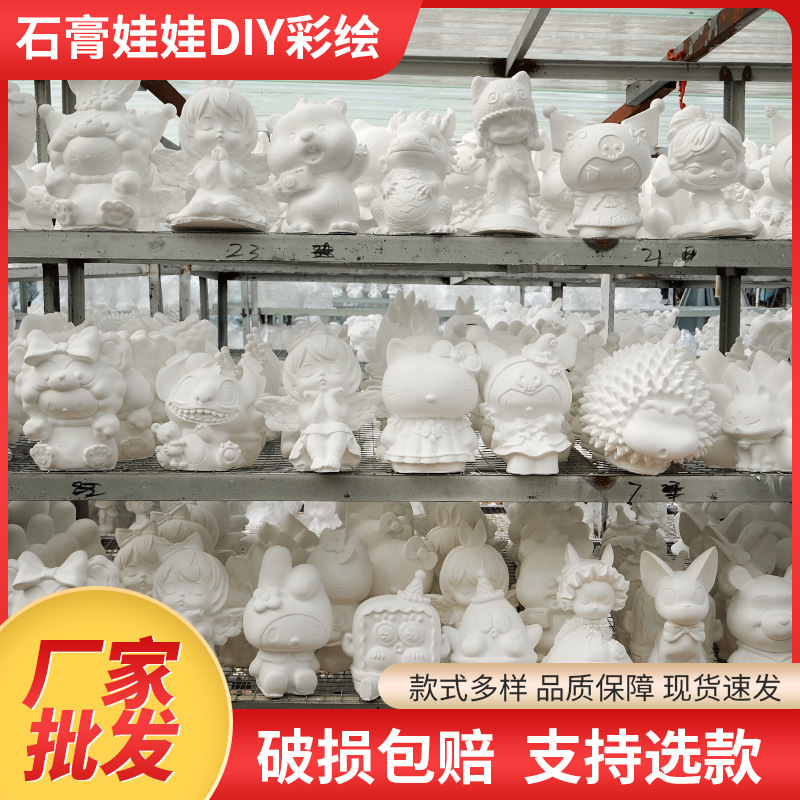 石膏娃娃彩绘手工涂色石膏娃娃白胚亲子互动夜市摆摊石膏娃娃大号