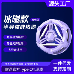 Cross-Border Mobile Phone Radiator S10 Anchor-Grade Semiconductor Refrigeration Cooling Live Broadcast Ultra-Quiet Source Factory Wholesale