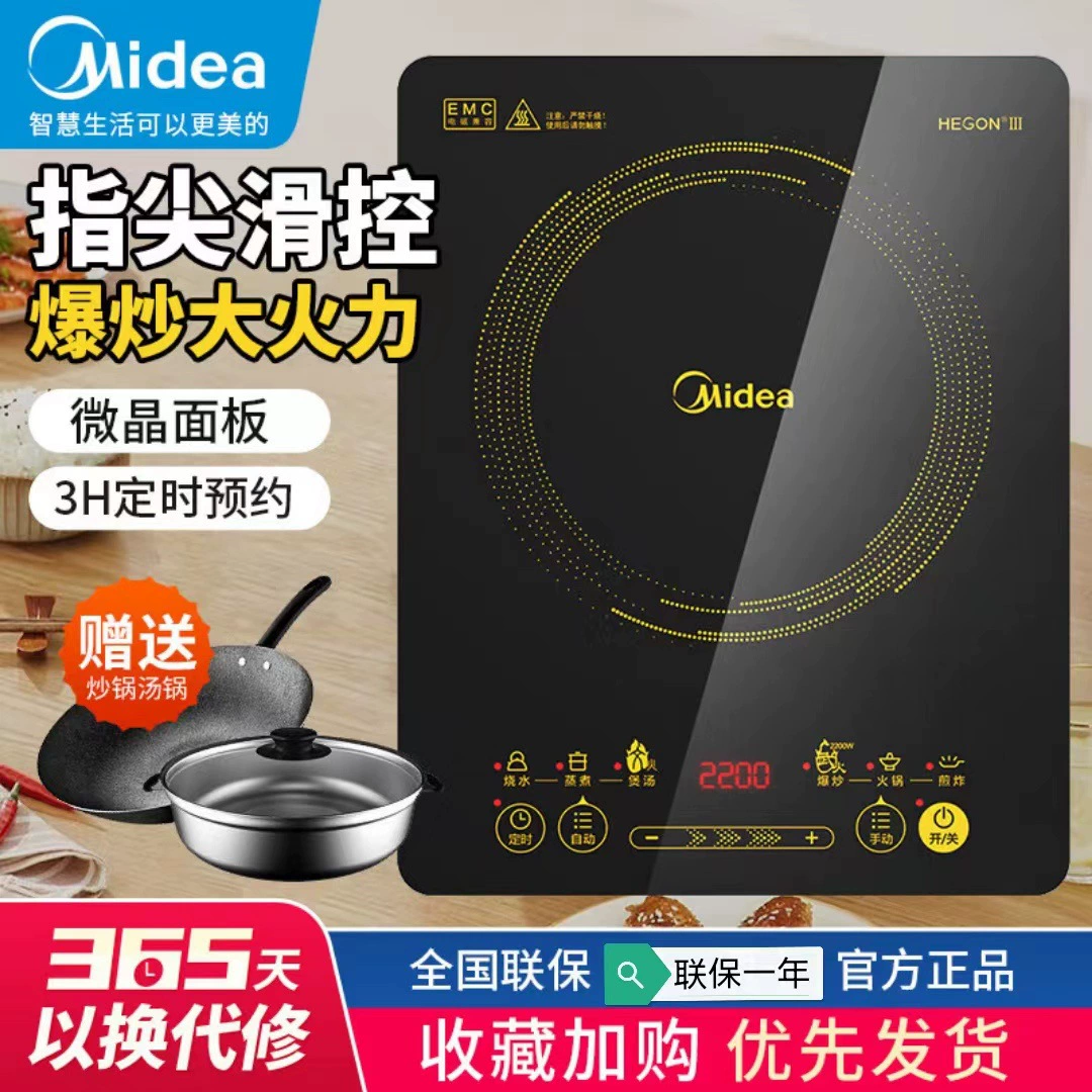 Индукционная плита Midea C22-WH2202S 2200W мощная жарка управлением скольжением прочная панель 8 режимов мощности