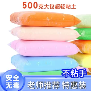 定制大包黏土超轻500克袋装橡皮泥彩泥太空泥儿童手工diy粘土批发