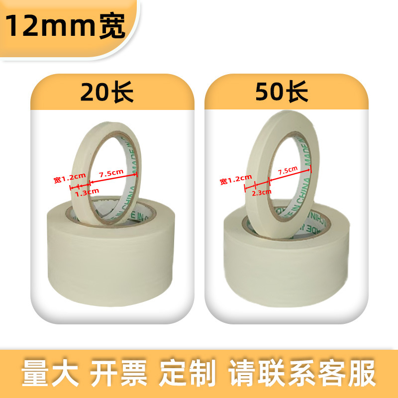 Малярный скотч Yongmai средняя вязкость 1.2см x 50м