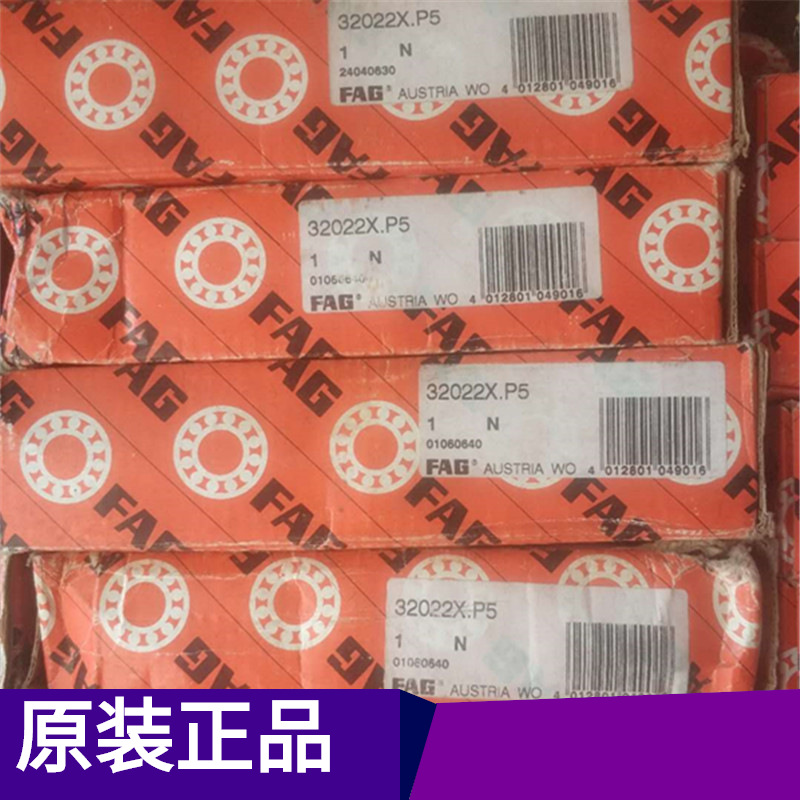 FAG 32022X.P5德国原装正品舍弗勒轴承N322 7306