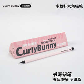 Curly Bunny粉色铅笔小学生一年级HB六角杆不易断书写练字2B铅笔