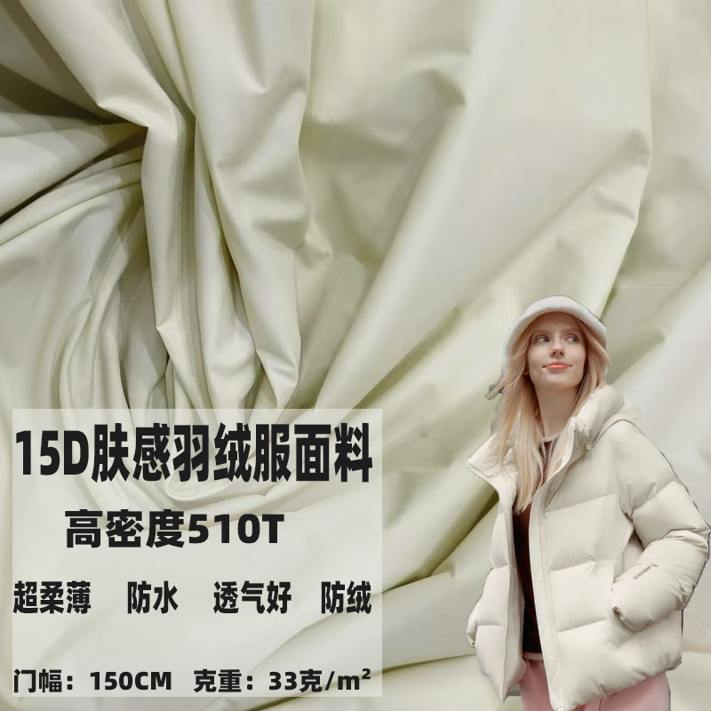 15D ultra-thin down jacket fabric nylon waterproof gallbladder-free velvet 510T nylon fabric breathable bread clothing fabric