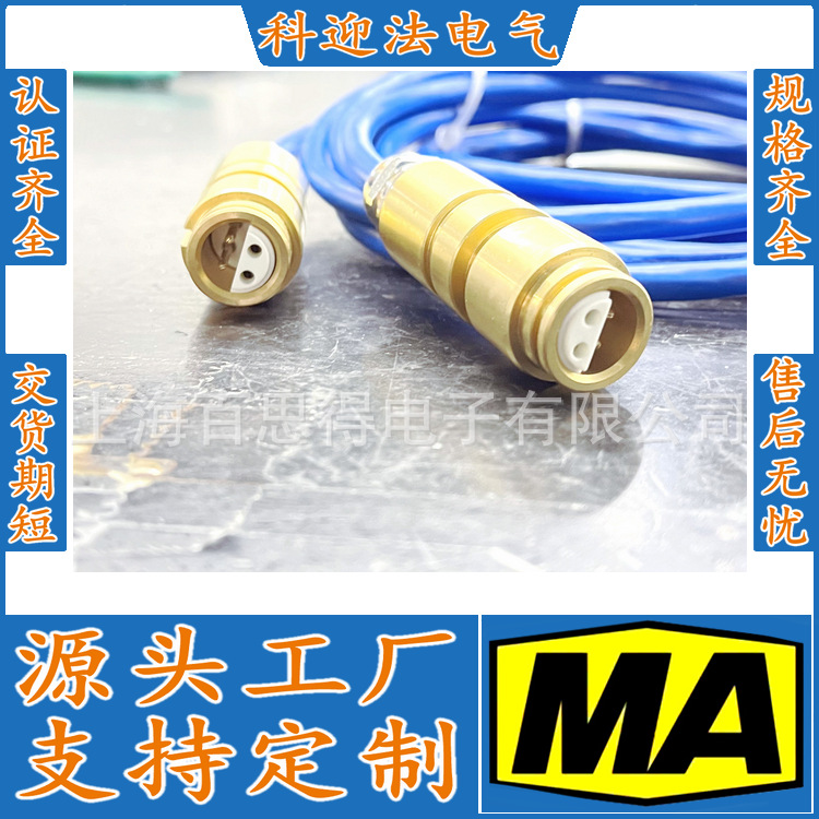 综采工作面钢丝编织橡胶电液4K型护套连接器ZE0701-09 300