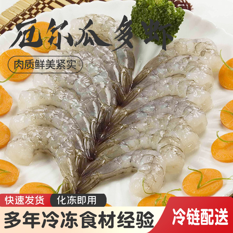 供应冻海鲜去头抽肠生冻凤尾虾 散装凤尾虾31/40冷冻海产凤尾虾