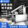 旭众自动手工快速面皮机