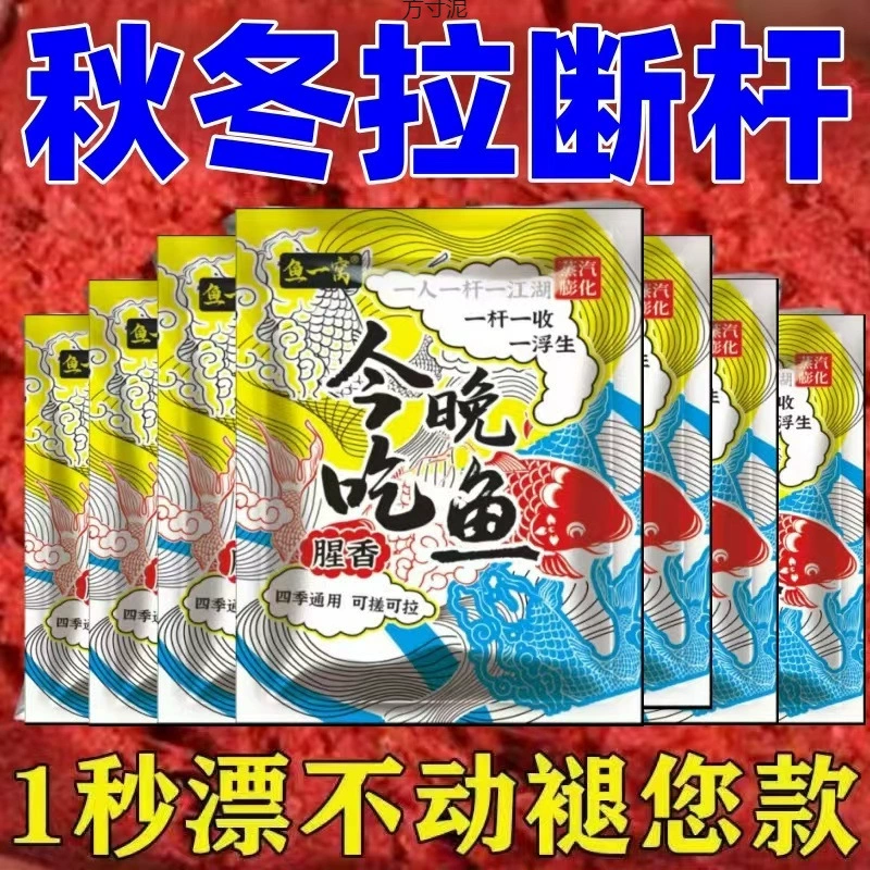 Съешь рыбу сегодня вечером, рыболовная приманка специализируется на летней и осенней приманке для карася, дикой рыбалке на карася и приманке для карпа, мощная оптовая продажа