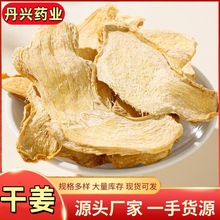 干姜中药材正宗云南小黄姜丝茶泡水喝泡茶规格齐全量大从优干姜片