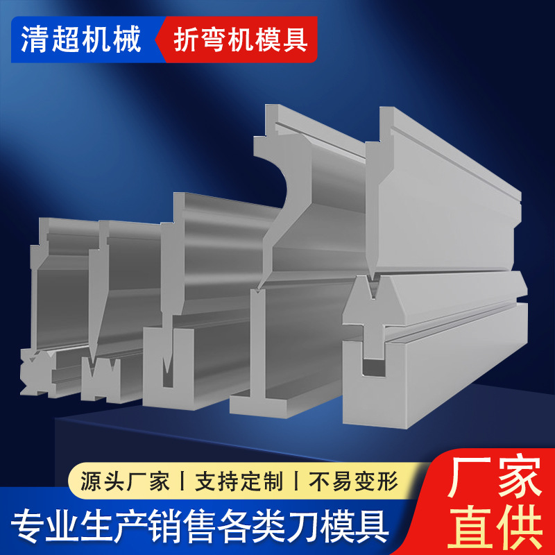数控折弯机模具上下模同芯段差圆弧成型无痕模弯刀成型单V下模具