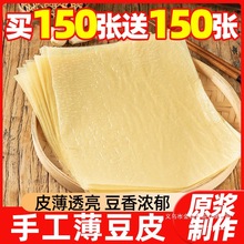 豆腐皮头层干货薄如蝉翼原浆手工油豆皮五香炸响铃凉拌菜干货批发