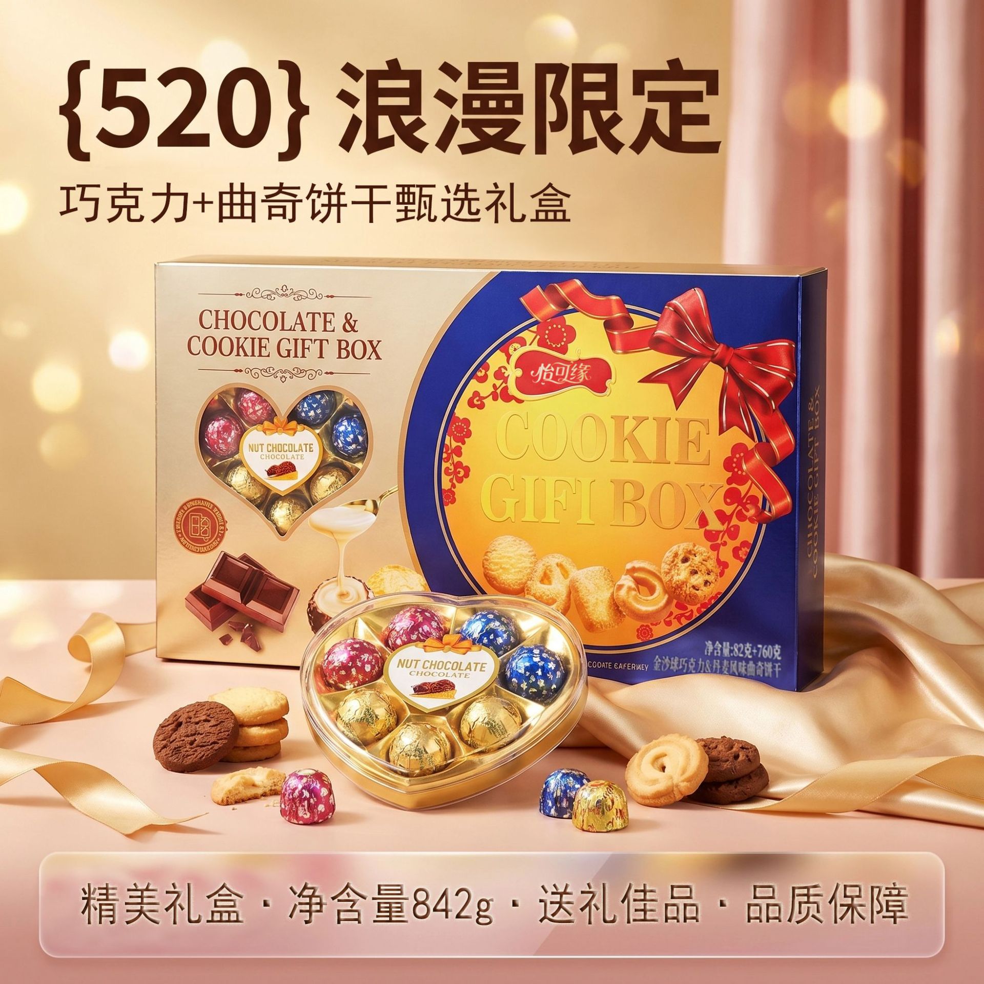 香港怡可缘520情人节礼物彩色巧克力+丹麦风味曲奇礼盒婚庆伴手礼