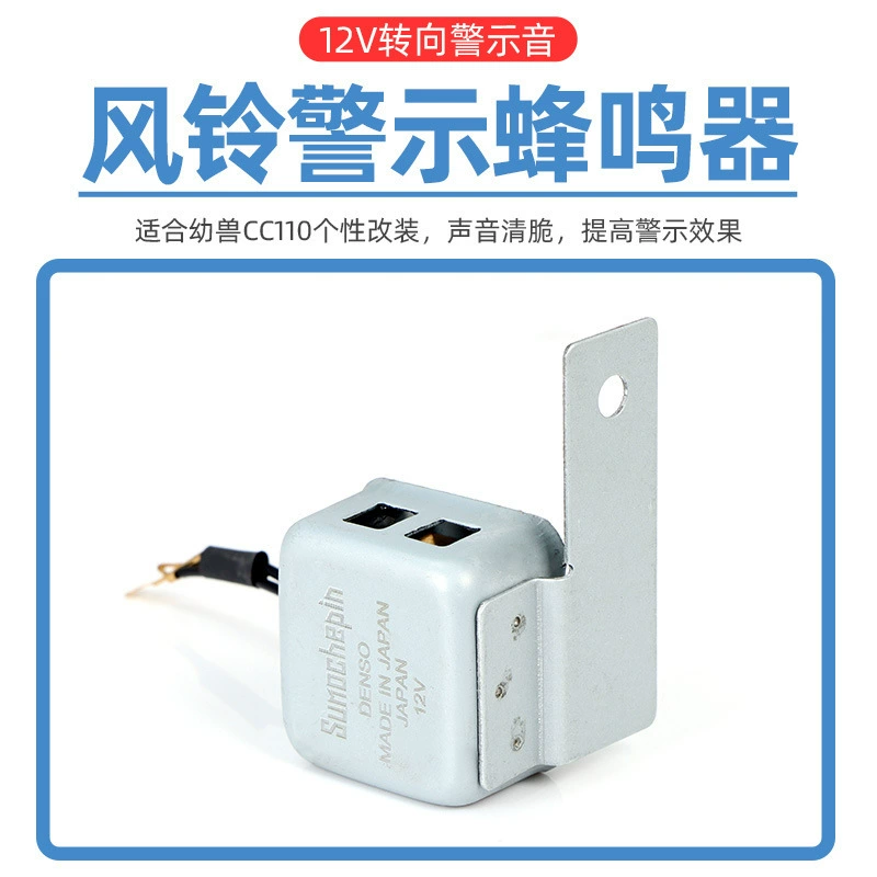 Применимо для Honda детенышей CC110 модифицированный универсальный колокольчик
