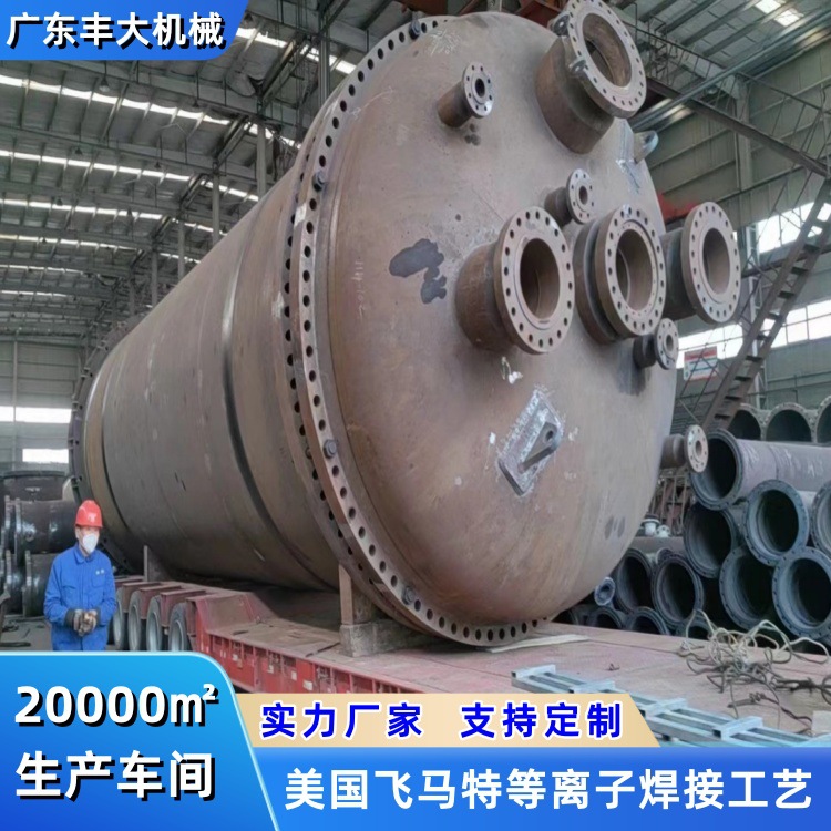 广东丰大机械 压力容器 塔类压力容器 不锈钢压力容器 10-200立方
