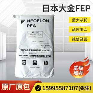Manufacturers Supply FEP Japanese Daikin Extrusion Grade Heat-resistant Thicker Covering and Outer Sheath