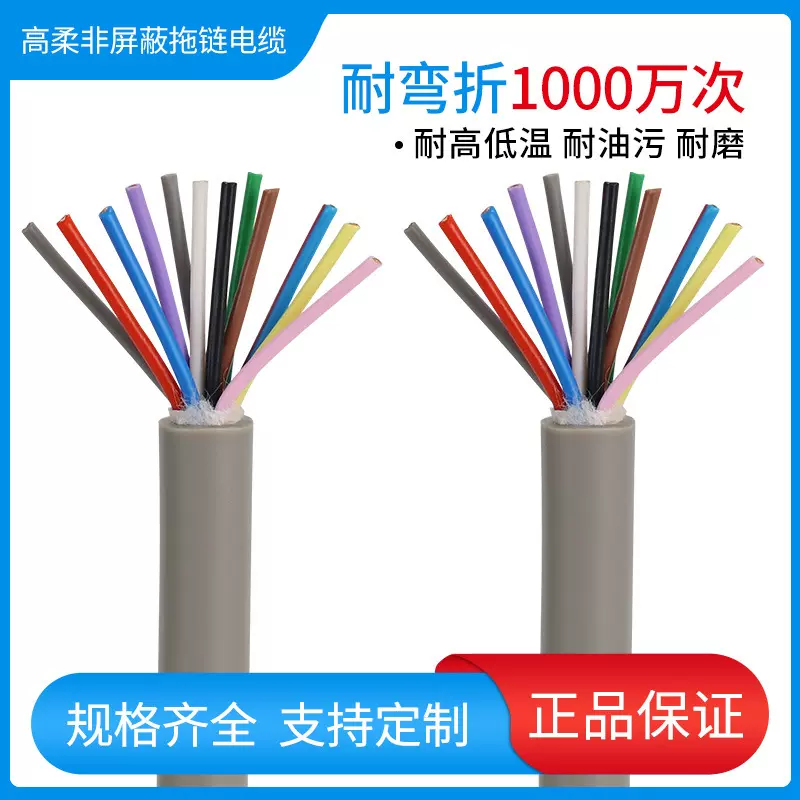 金万兴KFD-1501高速非屏蔽拖链电缆12*0.3坦克链耐油抗拉柔性软线
