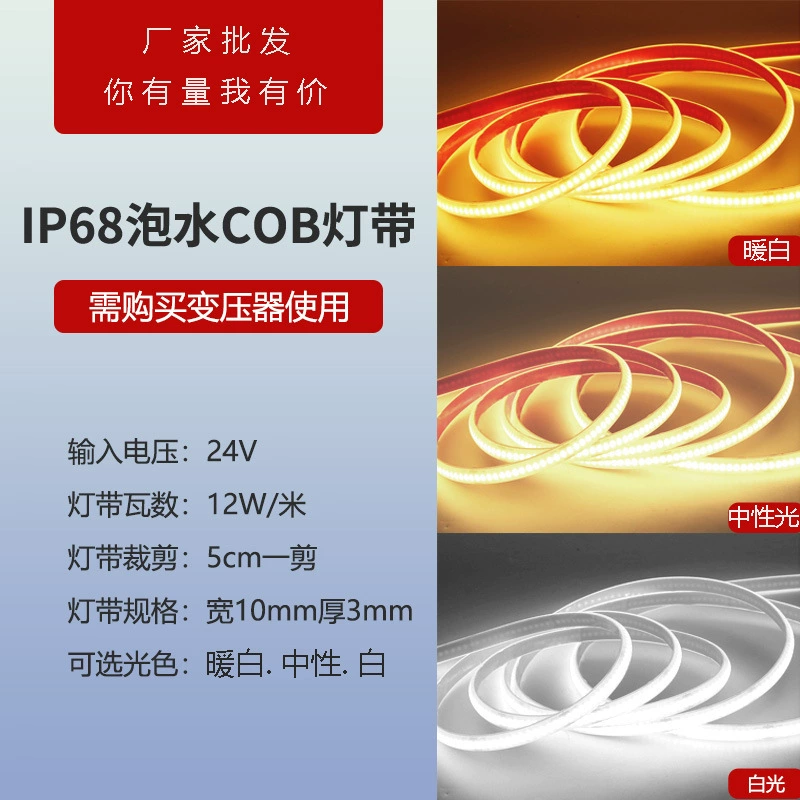 Светодиодная подводная лента 24 В, цельносиликоновая IP68 водонепроницаемая, варианты COB и LED120