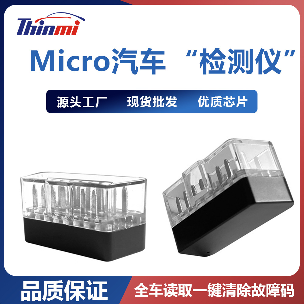 MICRO5.0全协议超迷你mini elm327 bluetooth