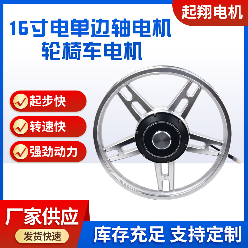 16寸单边轴电机电瓶车36V48V60V350W500W代驾电机折叠车现货批发
