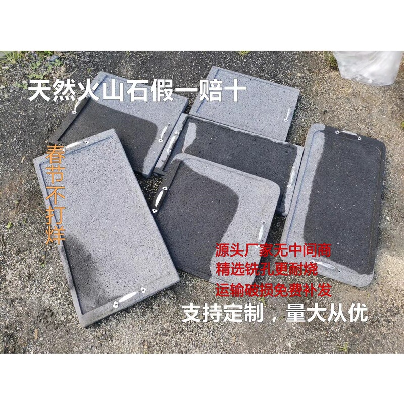 Tengchong Volcanic Stone Barbecue Plate Outdoor Household Natural Barbecue Stone Plate Barbecue Steak Firewood Charcoal Barbecue Stone