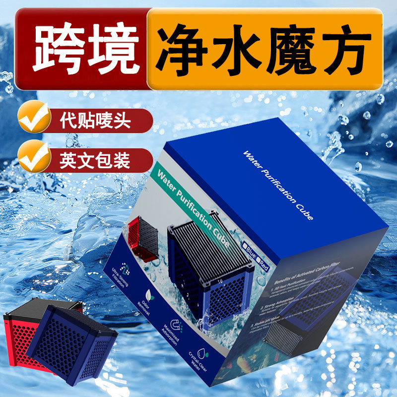 クレイジー水生植物水槽フィルター活性炭材料水浄化ルービックキューブ水族館除去黄色水臭魚池フィルター材料卸売|undefined