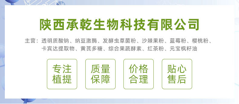 陕西承乾生物科技有限公司爆款首图_01.jpg
