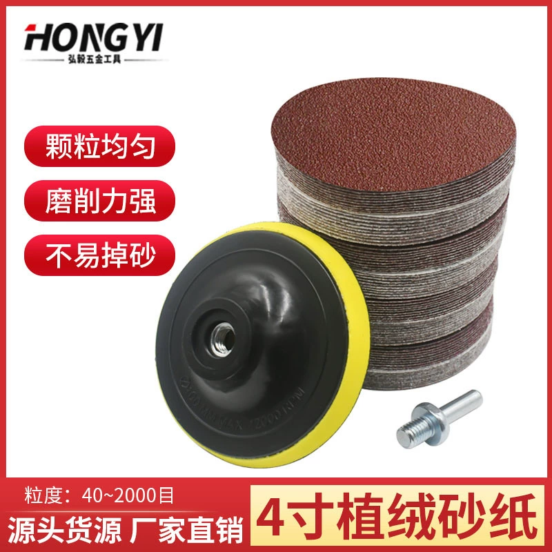 4-дюймовая круглая Флокированная наждачная бумага ручная электрическая дрель угловая шлифовальная машина полировка самоклеящаяся деревообрабатывающая наждачная бумага шлифовальный лист 100 мм