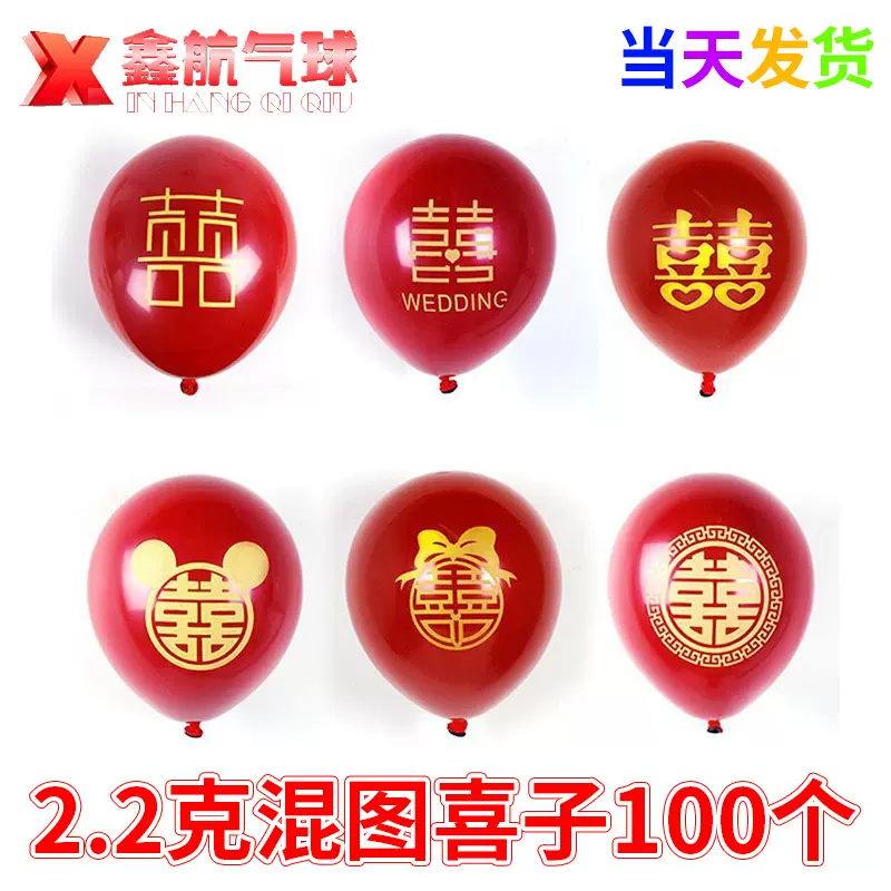 厂家批发 2.2克石榴红喜字气球 婚庆装饰气球 婚礼布置气球批发