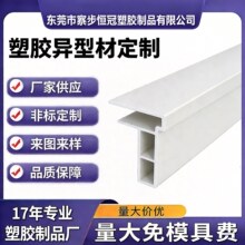 厂家供应加工PVC塑胶挤出型材塑料装饰条PC异型材ABS型材塑料压条