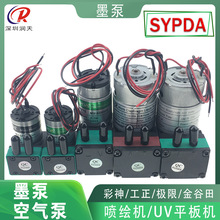 SYPDA賽普達墨泵彩神噴繪機金谷田東川uv平板機氣泵MV-SD600E墨泵