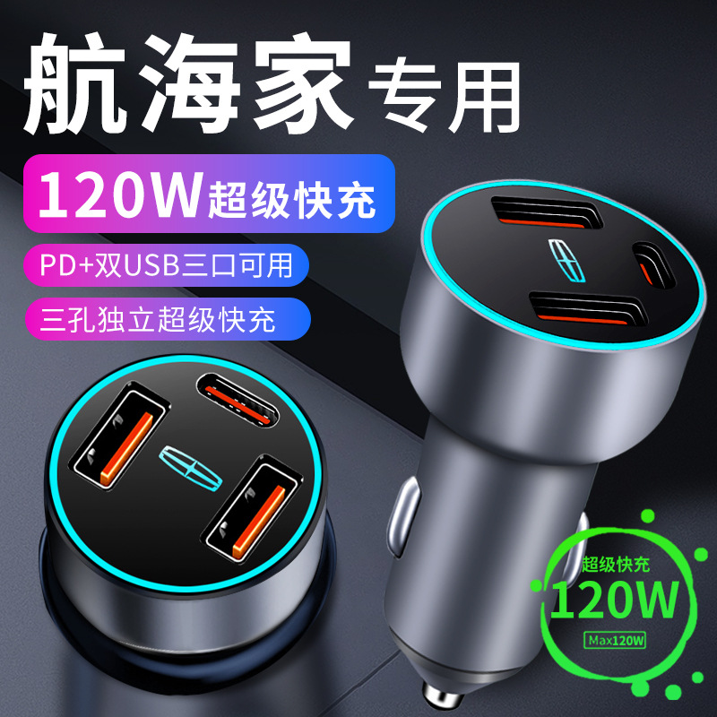 23款林肯航海家车载充电器点烟器转换插头超级快充车充汽车用品