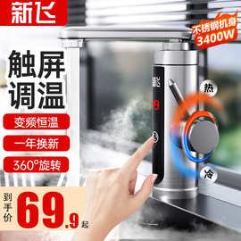 电热水龙头厨房即热式加热水器3秒速热冷热两用厂家批发会销礼品