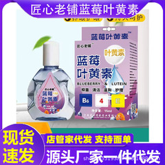 疲労乾燥渋痒眼水眼薬眼疲労乾燥渋痒眼水酸膨張視力ボケブルーベリー葉黄